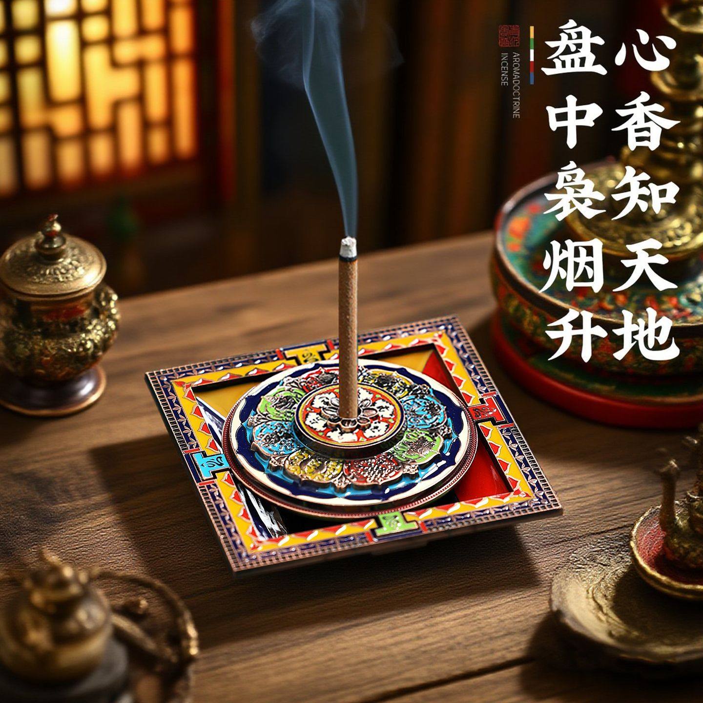 家用藏式坛城藏香香插香座禅意创意香炉家用线香底座香盘珐琅香座,家居饰品,香托/香盘/香座/香插,淘宝优惠券,粉丝福利购,淘宝优惠卷