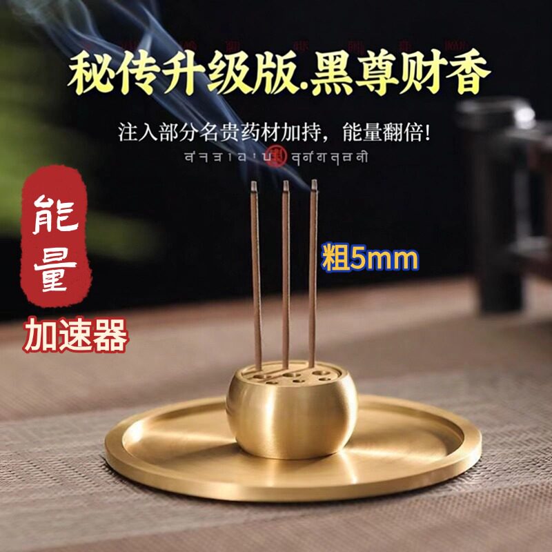 梵云升级版黑尊财香公司店铺居家财神供奉招财香礼佛香磁场净化香