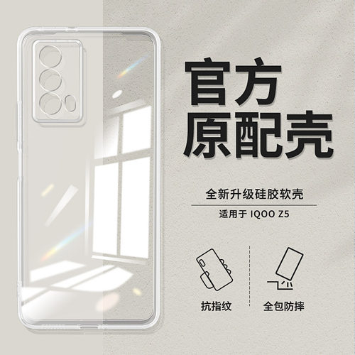 适用iqoo手机壳IQOOZ5手机壳