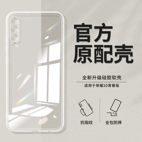 适用荣耀手机壳荣耀20青春版
