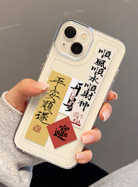 书法文字适用iphone15pro手机壳苹果13/14透明11新款女镜头mini全包max硅胶x防摔xr/xs潮7p情侣8plus男士6sp