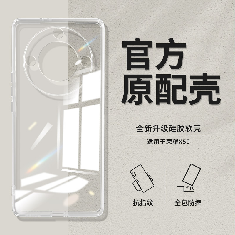 适用华为荣耀X50手机壳