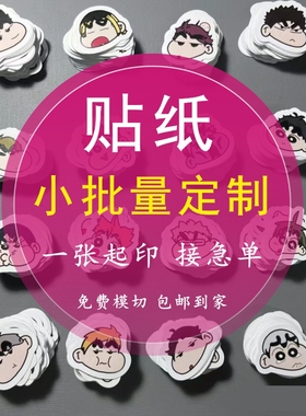 异形贴纸定制DIY手帐贴画来图定做卡通防水透明PVC不干胶订制模切