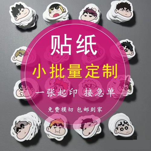 卡头包异形贴纸定制卡通DIY贴画