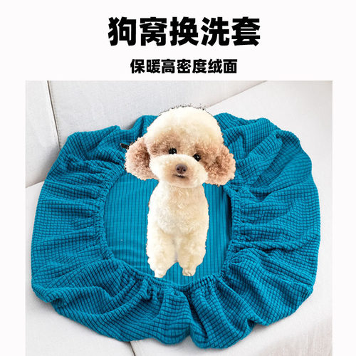 宠物狗窝换洗套子狗用品四季通用