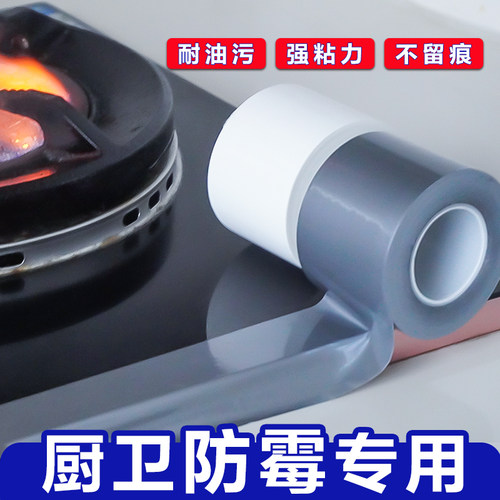 厨房防水防霉美缝贴条