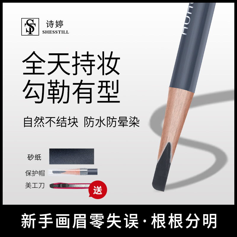 SHESSTILL诗婷眉笔旗舰店官方正品女防水持久不脱色化妆师硬芯