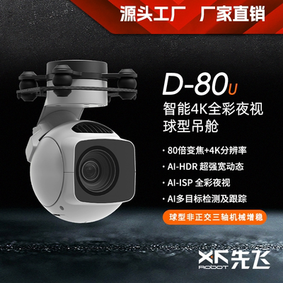 先飞新品光电吊舱逆光大师