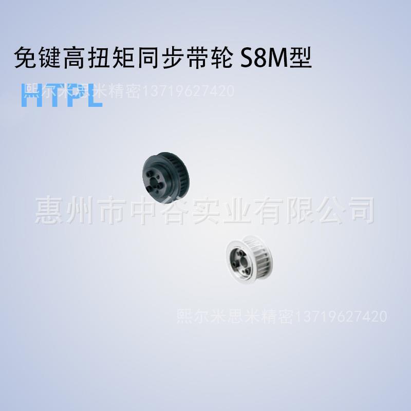 同步轮HTPL40S8M150/250/300/400-E/F-[20,22,24,25,28]代米苏米