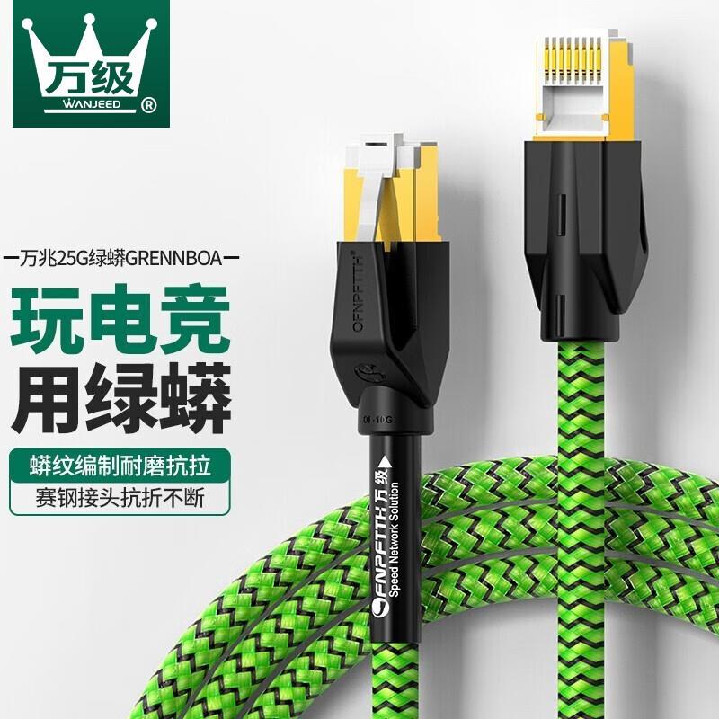 万级超七类网线万兆双屏蔽超7类宽带路由器电脑网络连接线绿蟒线