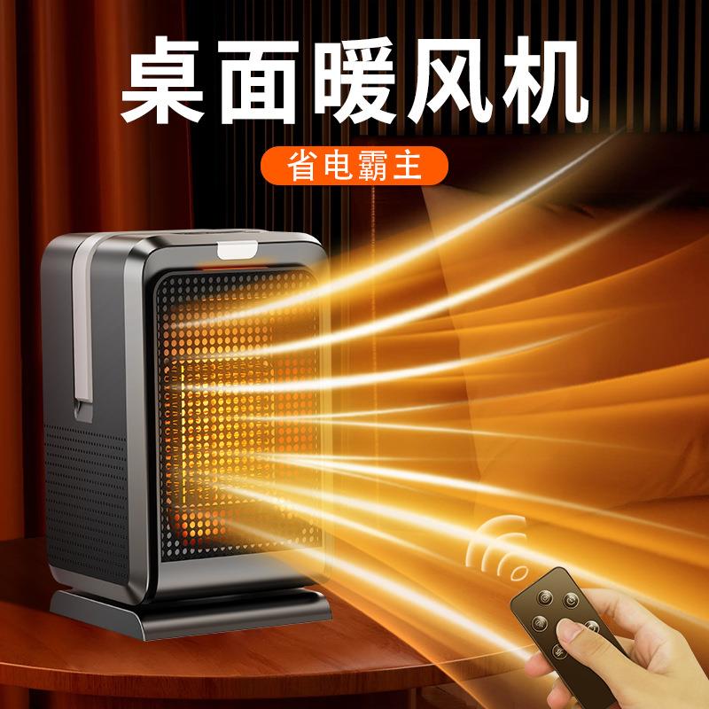 桌面暖风机小型家用便携式取暖器冷暖两用PTC速热摇头电暖器