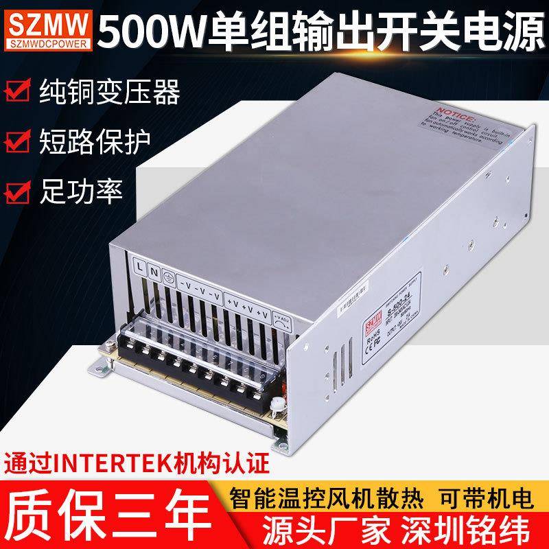 铭纬开关电源S-600W-24V25A12V5V36V48V直流稳压工业监控直流电源