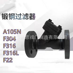 F316L GL41H F22 F304 F11过滤器 Y法兰Y型过滤器锻钢不锈钢A105