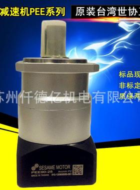 直销世协经济型PEE90-25行星减速机廉价世协行星齿轮减速机