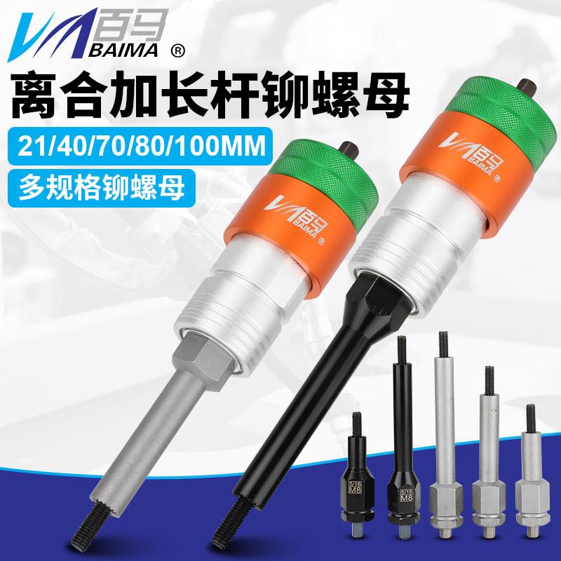 百马LC10L加长充电拉帽枪头电动铆螺母拉铆枪拉姆枪拉母枪铆钉枪