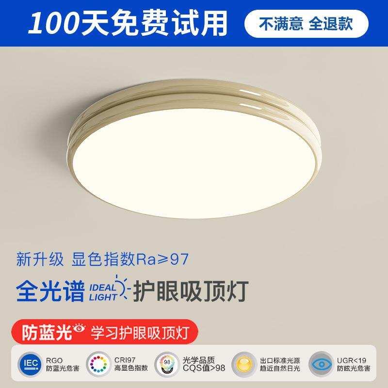 法式卧室吸顶灯全光谱奶油风主卧儿童房灯简约现代书房间护眼灯具