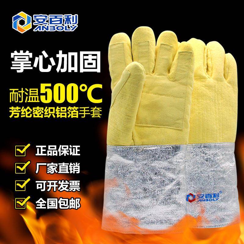 安百利ABL-S532耐高温500度铝箔隔热手套防烫手套熔炼防火手套