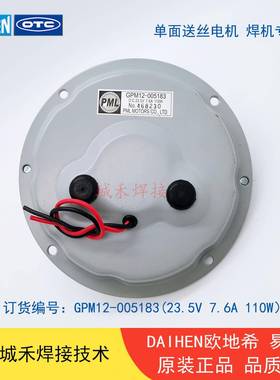 OTC欧地希送丝机送丝电机GPM12-005183送丝马达马达4802-106