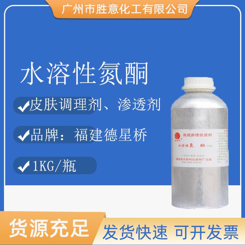 德星桥水溶性氮酮渗透剂皮肤调理剂月桂氮卓酮