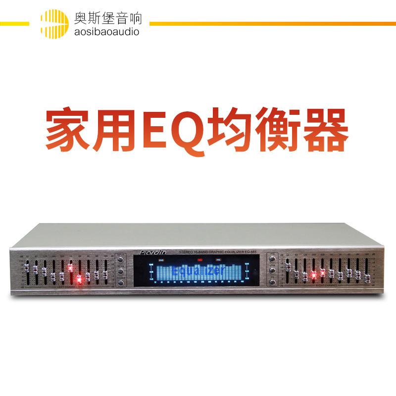 EQ665均衡器20段家用效果器前级调音器均衡处理器