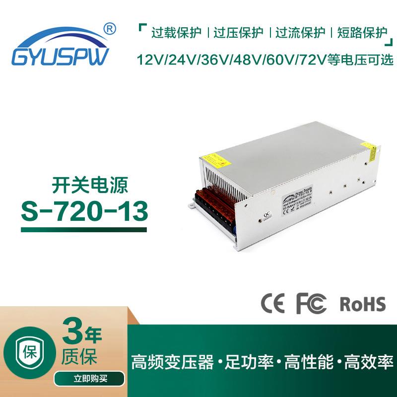 直销13.8V720W单组输出直流电源S-720-13.8开关电源变压器