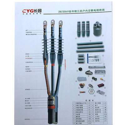 长园冷缩中间接头 CDLJ10-3*6适用电缆 3*300-400方长园联接器