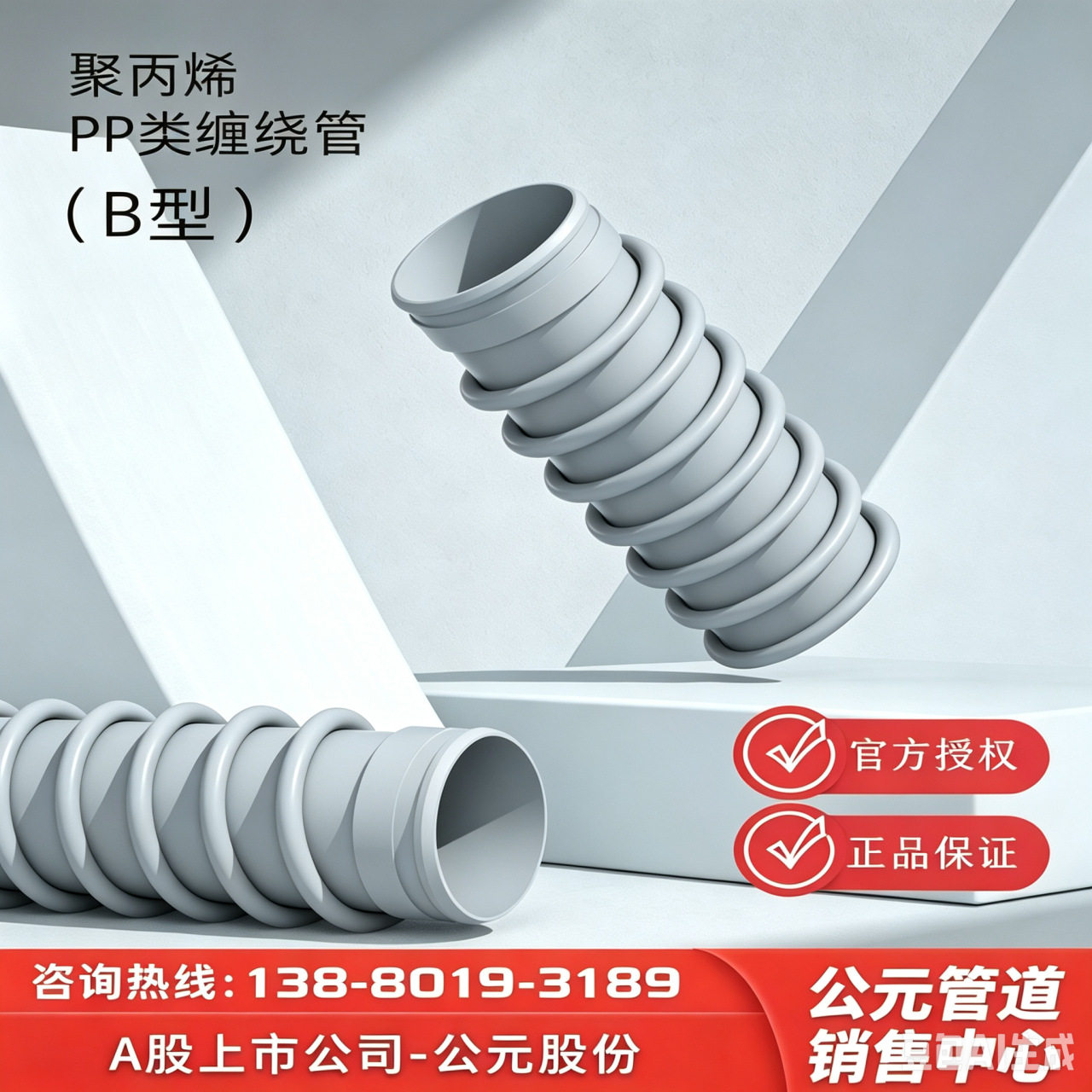 ERA公元管道克拉管聚丙烯(PP)缠绕增强结构壁管