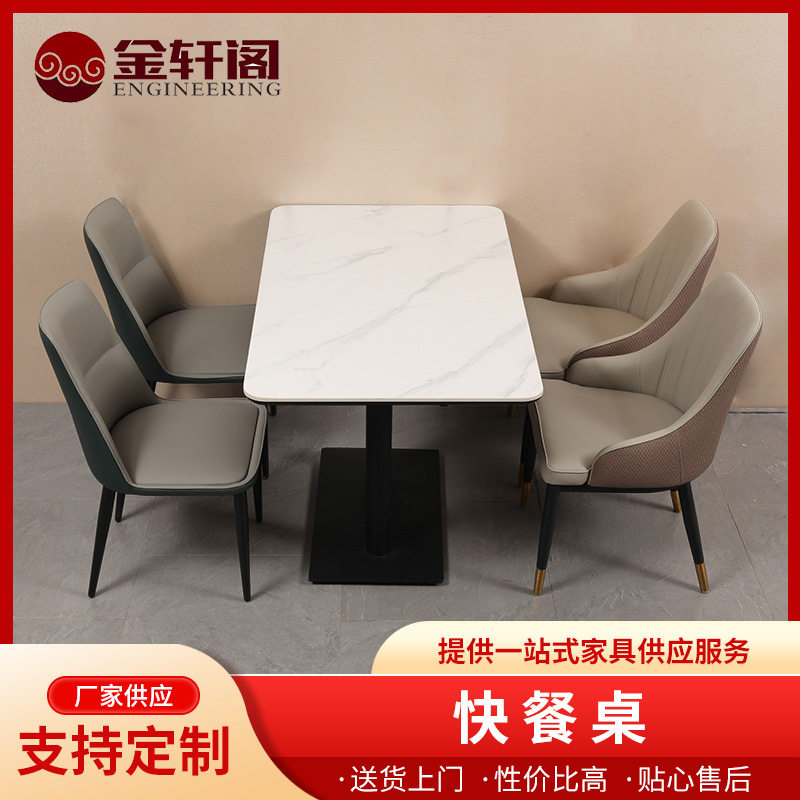 餐桌椅岩板组合吃饭桌子可批发四人位快餐桌工厂供应家具桌轻奢