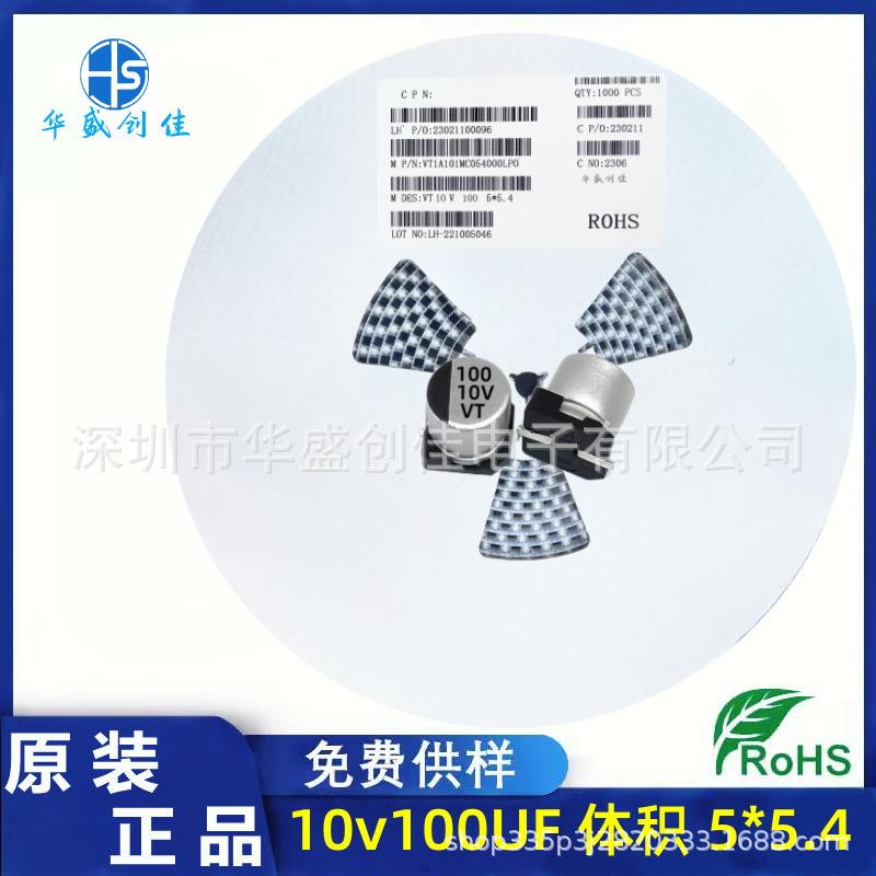 高品质/贴片铝电解电容10v100UF体积5*5.4VT贴片电容47UF16V