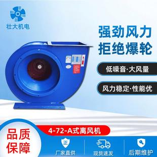 九洲普惠4 4.5A7.5KW离心通风机工厂除尘抽油烟风机 72A式