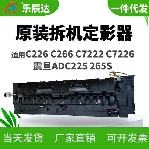 适用柯美C226C266定影器美能达C72227226震旦AD225265定影组件