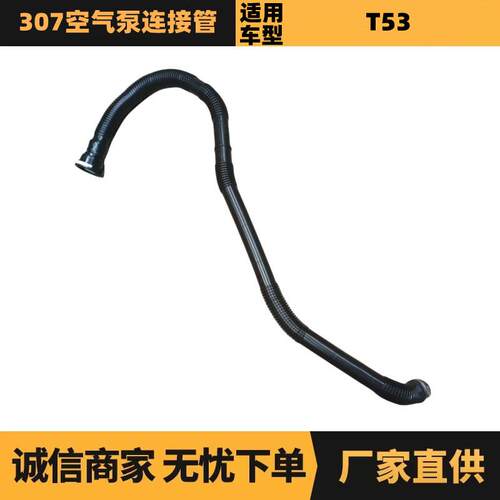 汽车配件适用于雪铁龙标致307空气管1618479647086380供应