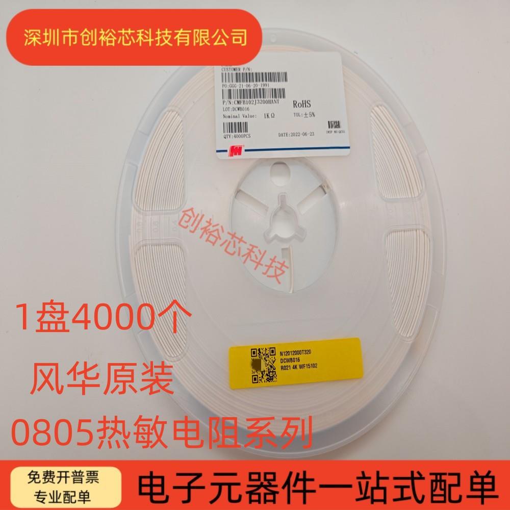 风华0805贴片NTC热敏电阻1K4K710K33K47K100K220K5%B值3950