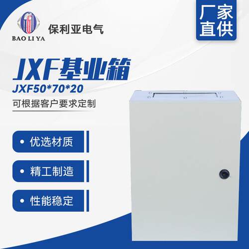 不锈钢配电箱加工定制JXF基业箱50*70*20配电箱