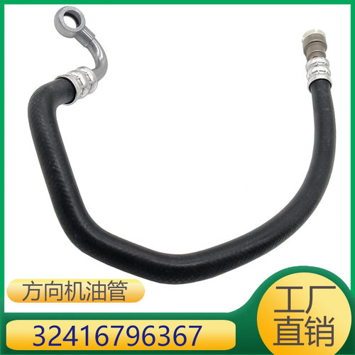 适用于3系方向机助力泵液压油管 3241 6796 367 32416796367