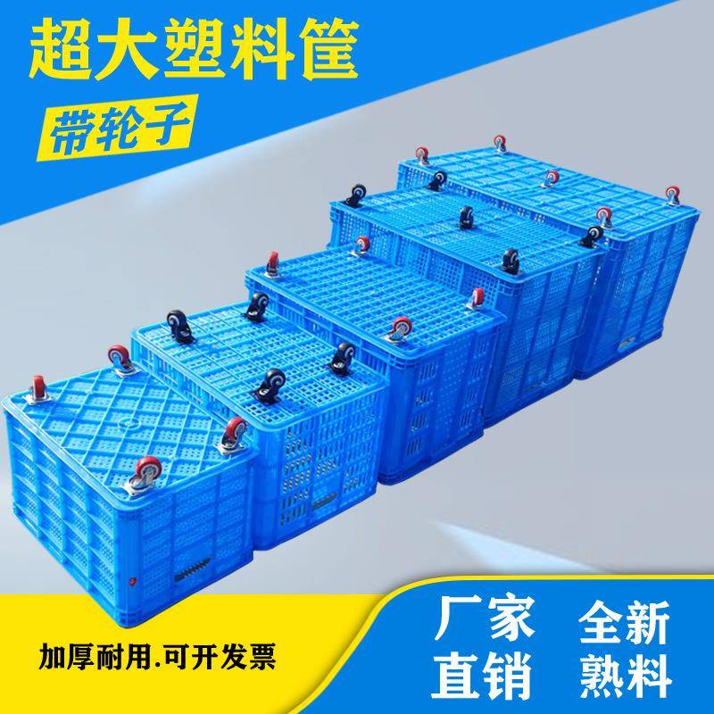 加厚带轮子塑料周转筐大号长方形带轱辘塑料筐快递框服装中转胶箱