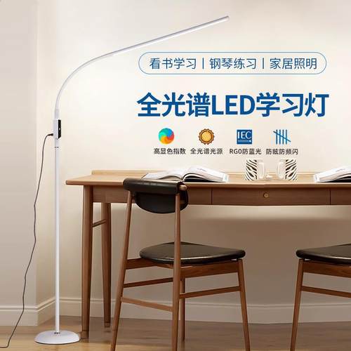 全光谱学习专用台灯教室落地大路灯床头阅读儿童小学生看书房立式