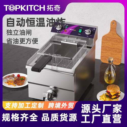 拓奇电炸炉商用油炸锅恒温炸炉炸鸡薯条炸串设备摆摊油炸小吃设备