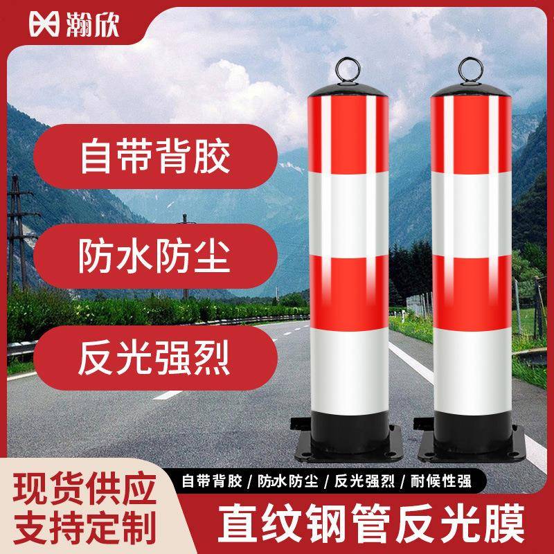 高亮直纹钢管反光贴黄黑红白双色反光带电线杆防撞安全警示标贴
