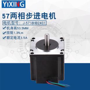 57步进电机扭矩1.3Nm高53.5mm步进马达雕刻机 5718HB2401混合式