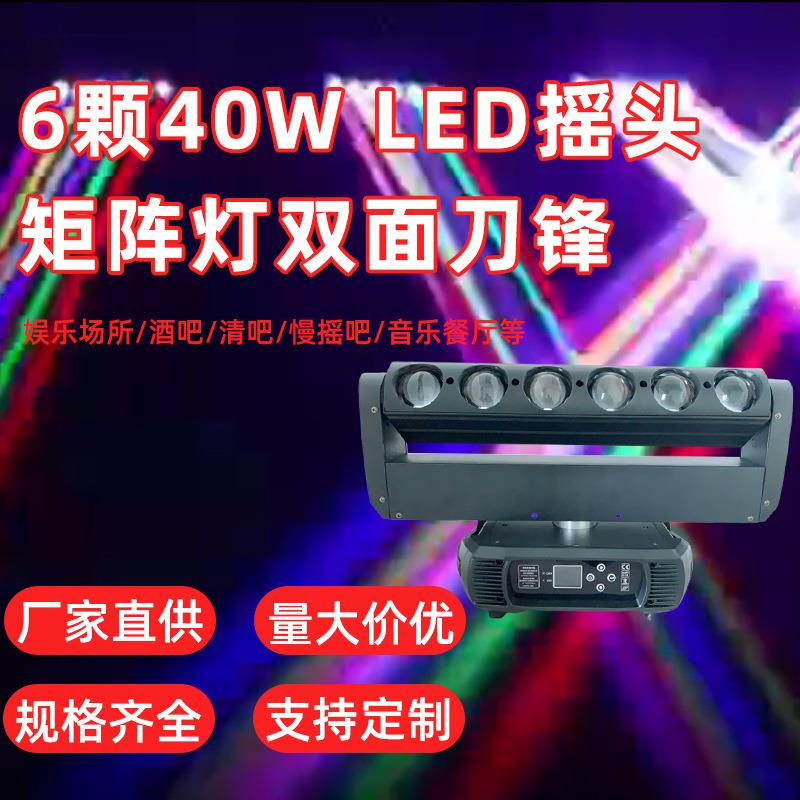 大功率LED摇头矩阵灯6颗40WledRGBW四合一双面效果舞台摇头频闪