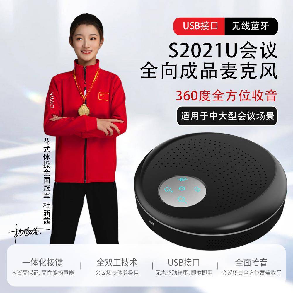 视频会议全向麦克风USB免驱免提阵列5米收音电话扬声器