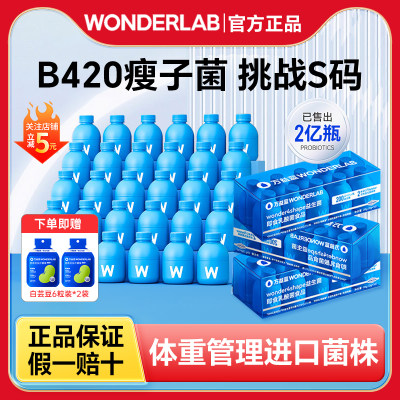 wonderlab万益蓝益生菌