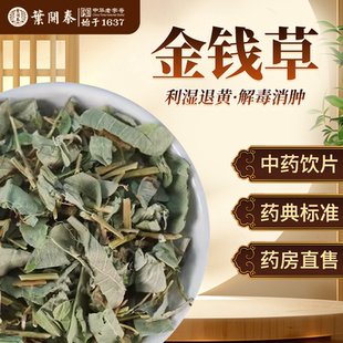 金钱草中药饮片500g正宗金钱草中草药泡水喝金钱草茶包利尿通淋