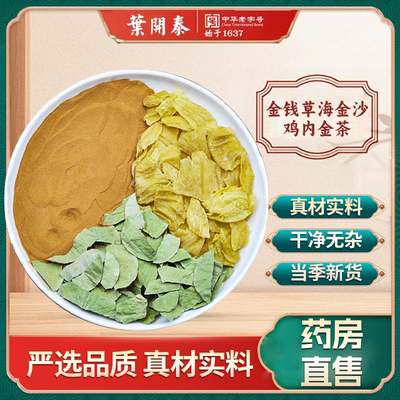 金钱草海金沙鸡内金茶结石茶饮