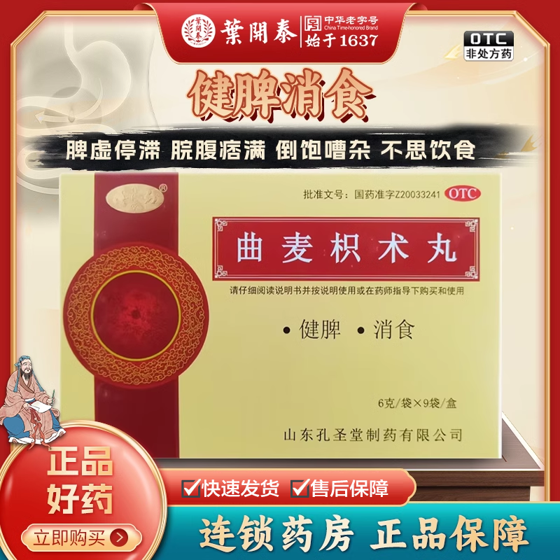 效期到26年8月] 寶仁堂曲麥枳術(shù)丸6g*9袋/盒 健脾消食不思飲食
