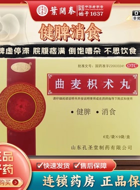 宝仁堂曲麦枳术丸6g*9袋/盒 健脾消食不思饮食