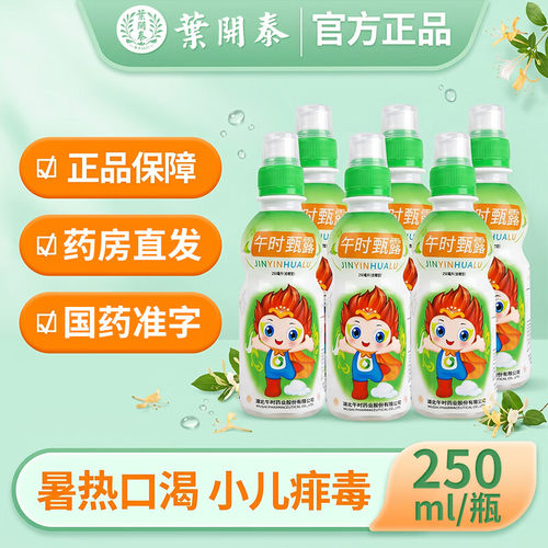【午时】金银花露250ml*1瓶