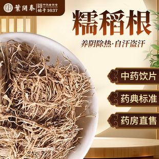 糯稻根中药饮片500g中草药材抓配糯谷根糯稻草根糯米根泡茶水正品