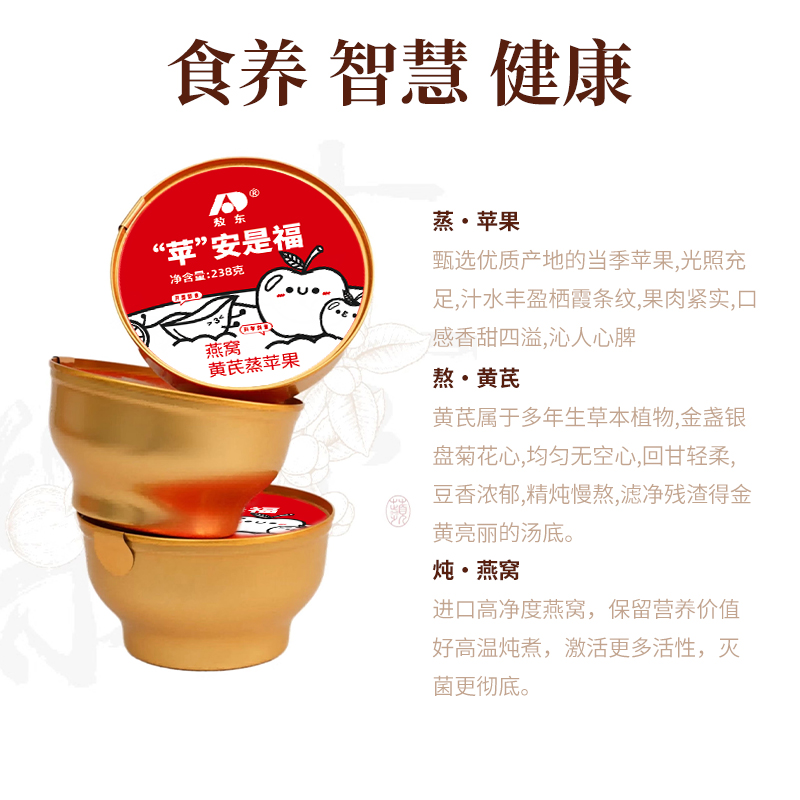 【燕窝礼盒】敖东燕窝黄芪蒸苹果